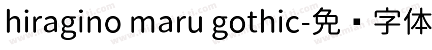 hiragino maru gothic字体转换